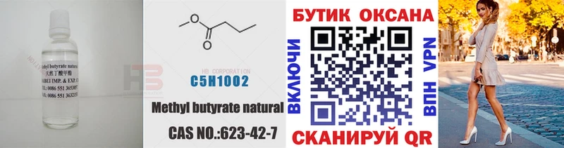 Купить где  Ливны  БУТИРАТ BDO 33% 